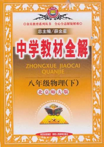 中学教材全解（下）