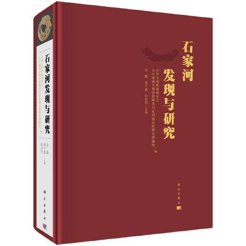 石家河发现与研究