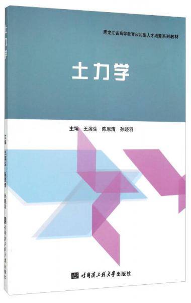 土力学