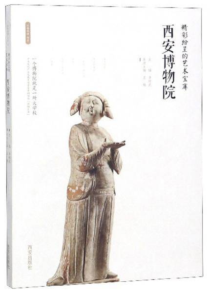 西安博物院