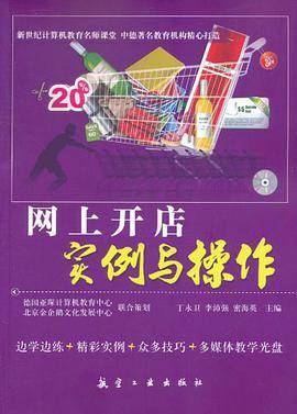 网上开店实例与操作