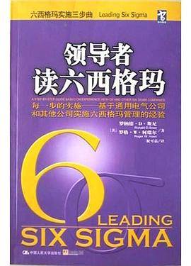 领导者读六西格玛