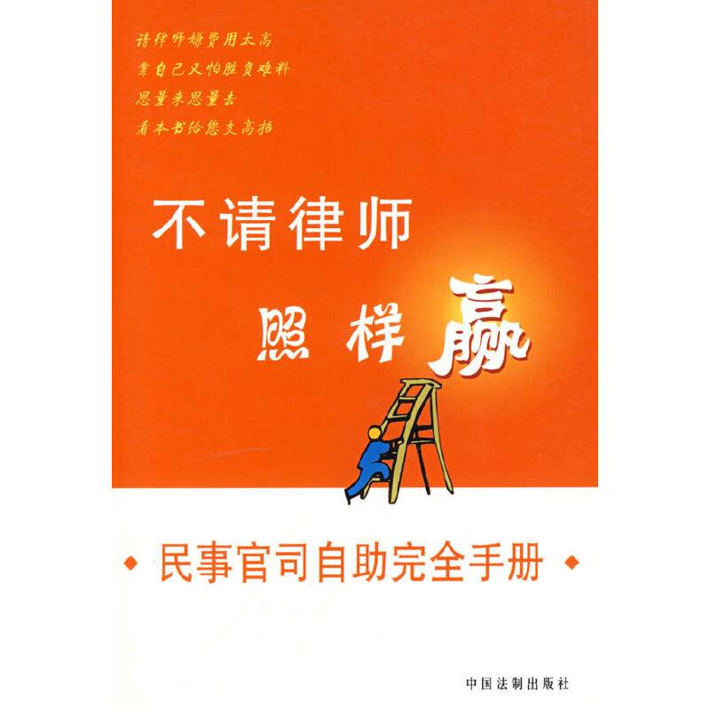 不请律师照样赢