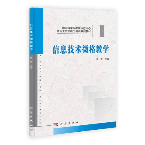 信息技术微格教学