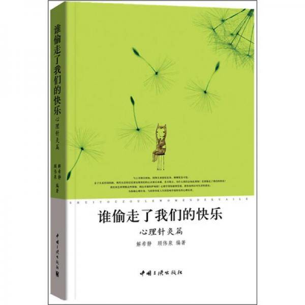 谁偷走了我们的快乐