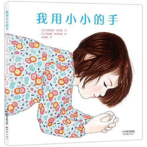 我用小小的手