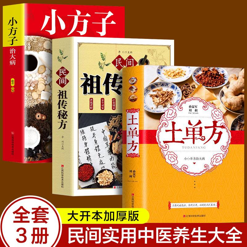 小方子，治大病