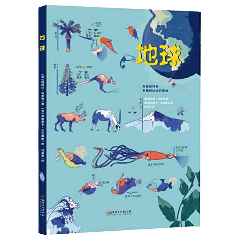 揭秘 地球