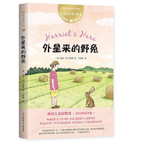 外星来的野兔