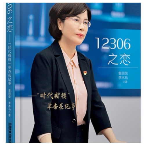 12306之恋