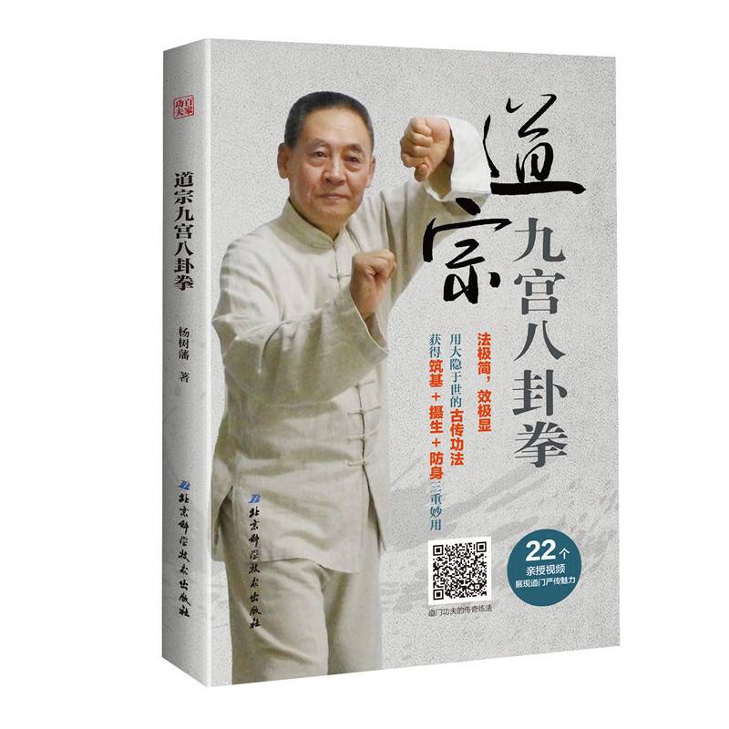 道宗九宫八卦拳