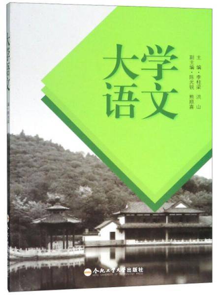 大学语文