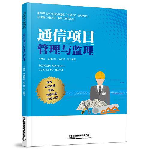 通信项目管理与监理