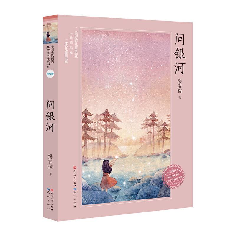 问银河（升级版）