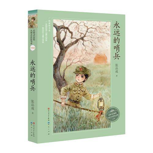 永远的哨兵（升级版）