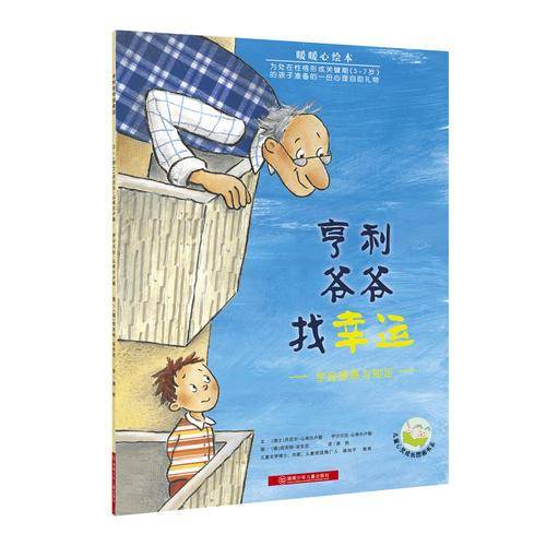 亨利爷爷找幸运