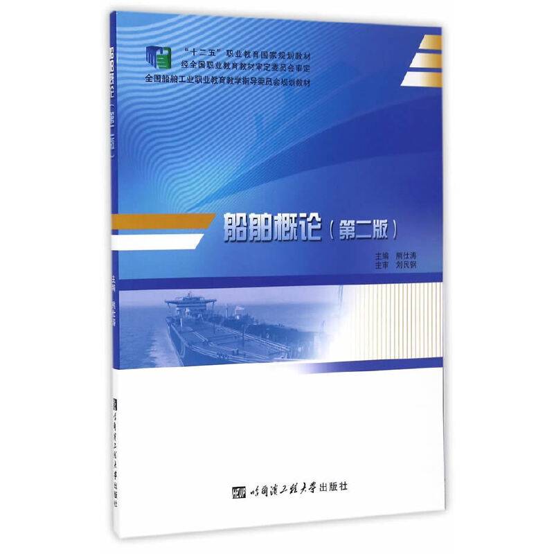 船舶概论