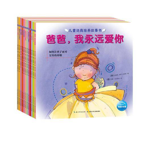 加油.妈妈!-儿童逆商培养故事书