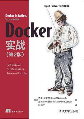Docker实战(第2版)