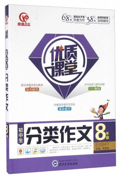 优质课堂：初中生分类作文（八年级）