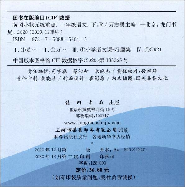 2021年春季黄冈小状元·练重点一年级语文（下）R