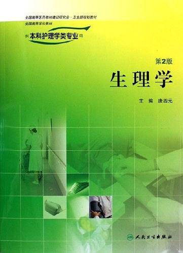 生理学