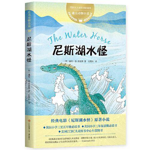 尼斯湖水怪