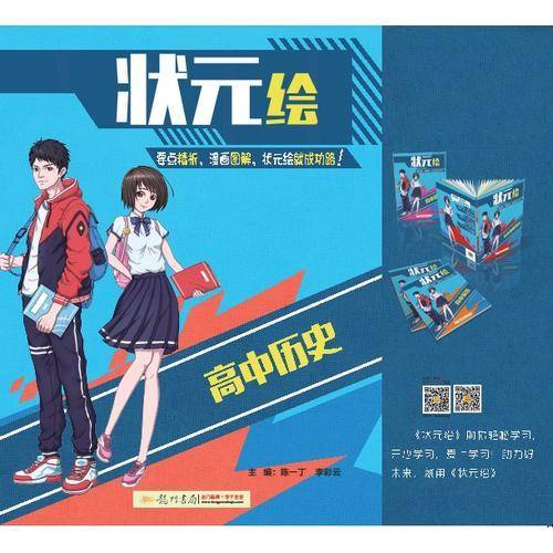 2017年状元绘 高中历史