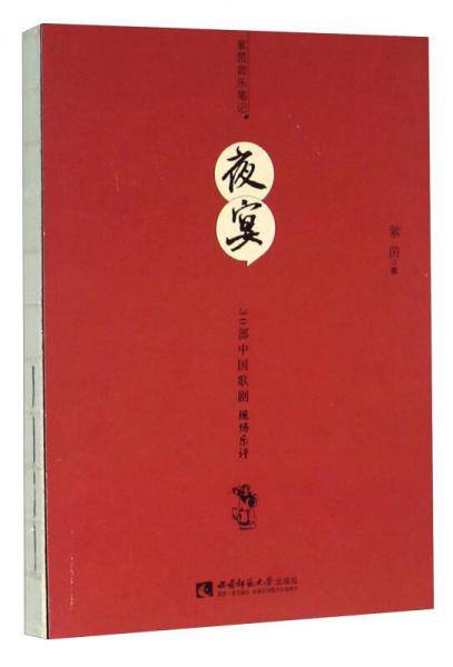 夜宴