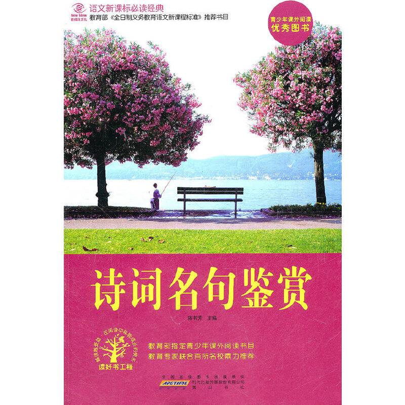 诗词名句鉴赏