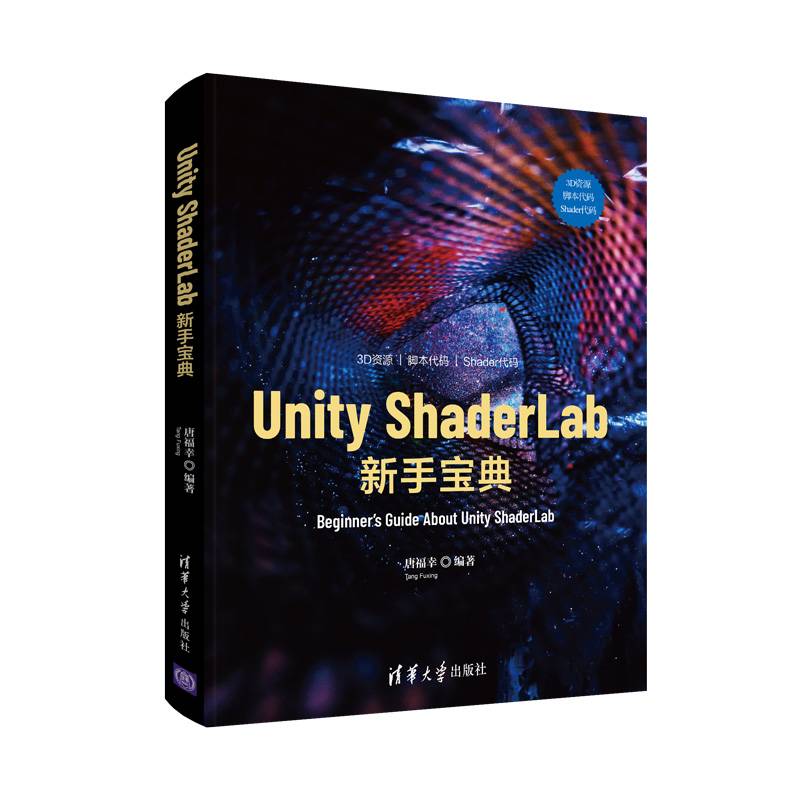 Unity ShaderLab 新手宝典