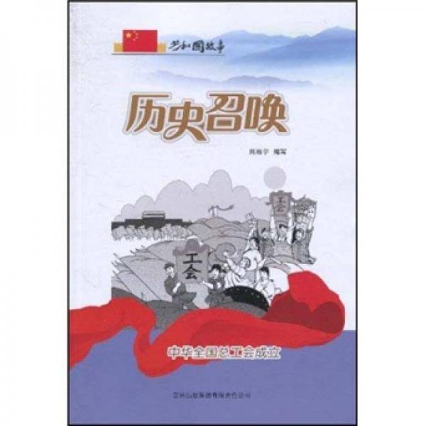 历史召唤