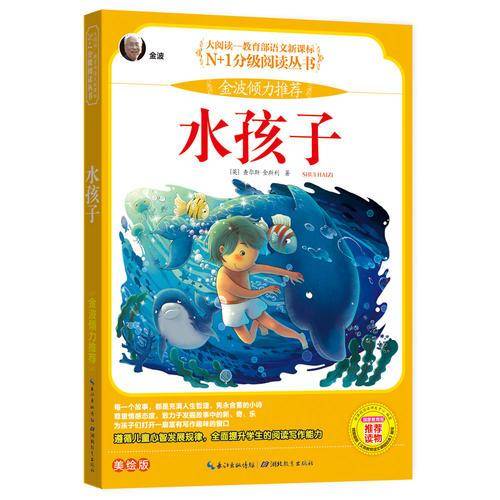 水孩子