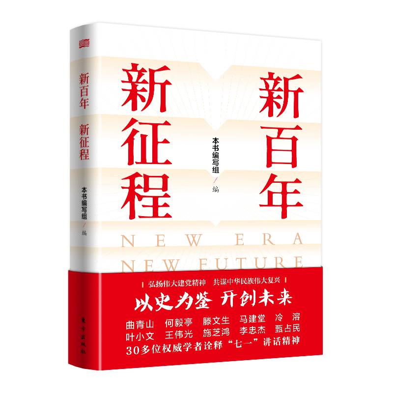 新百年 新征程
