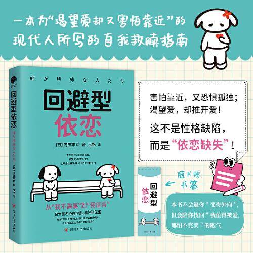 回避型依恋