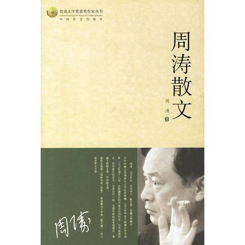 周涛散文