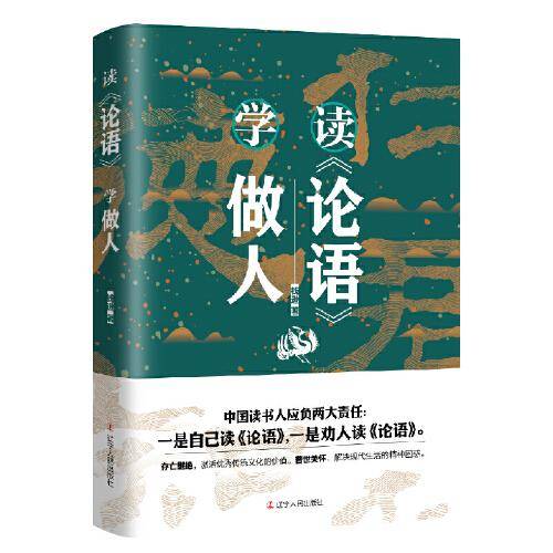 读《论语》  学做人