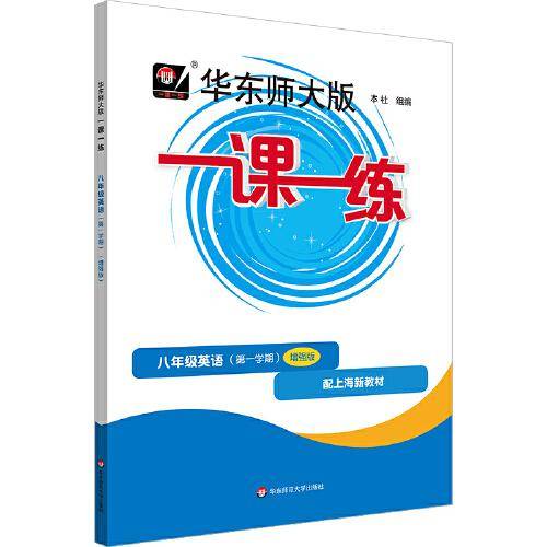 2025秋一课一练 增强版八年级英语