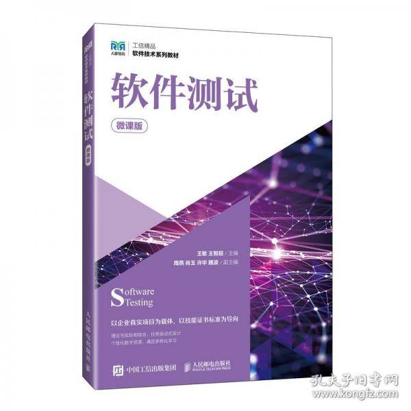软件测试