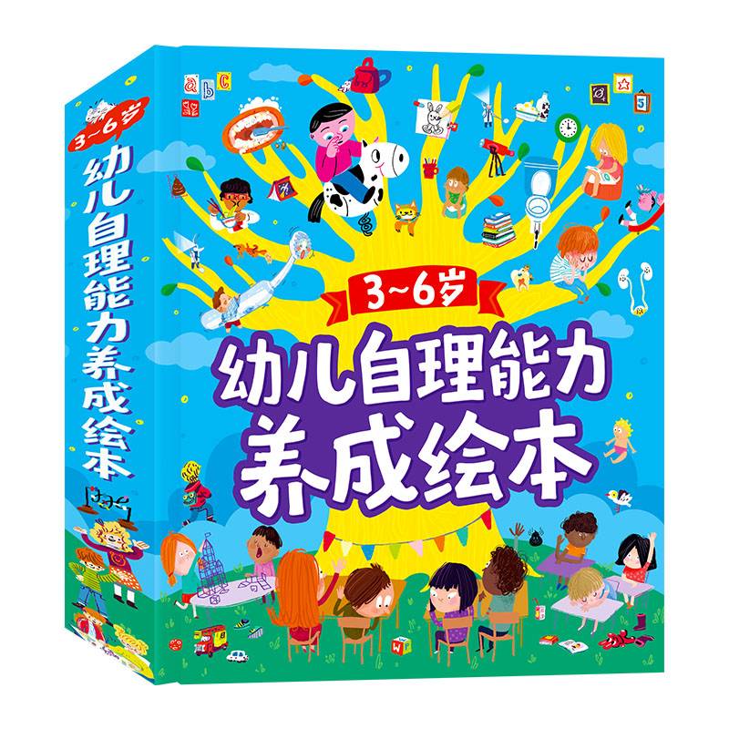 3-6岁自理能力养成书 套装共6册