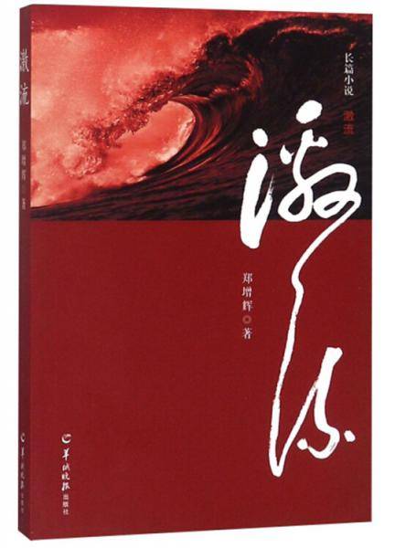 激流