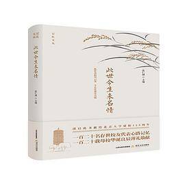 此世今生未名情