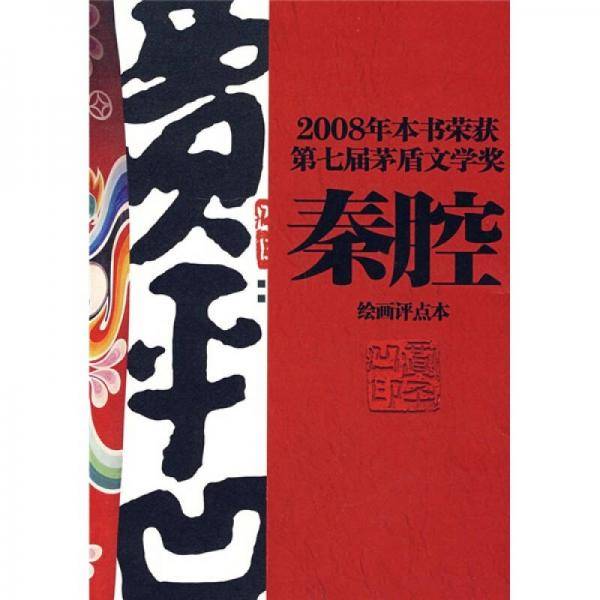秦腔