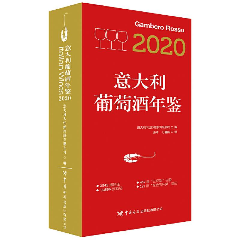 2020意大利葡萄酒年鉴