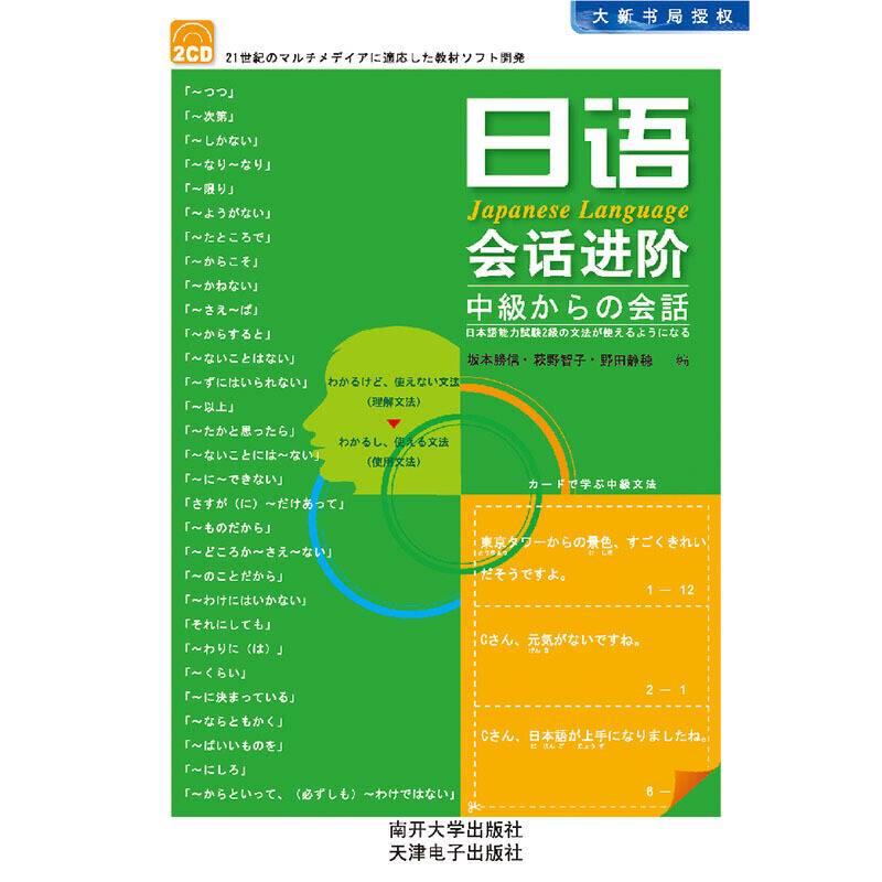 日语会语进阶