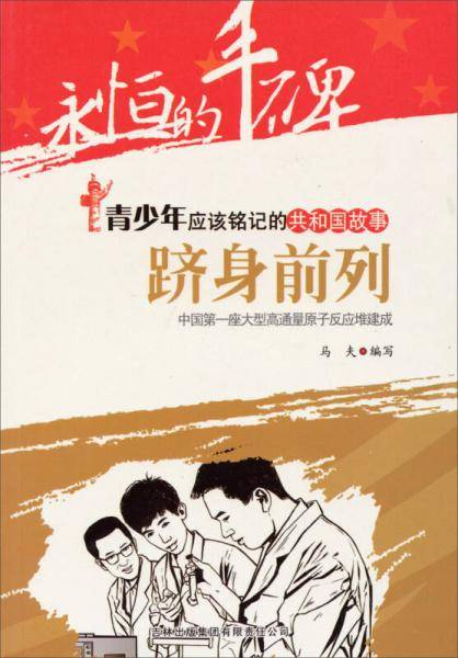 跻身前列