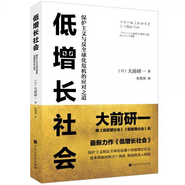 低增长社会