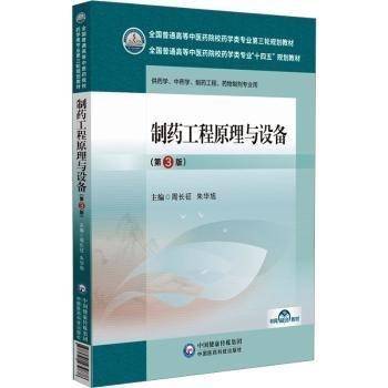 制药工程原理与设备