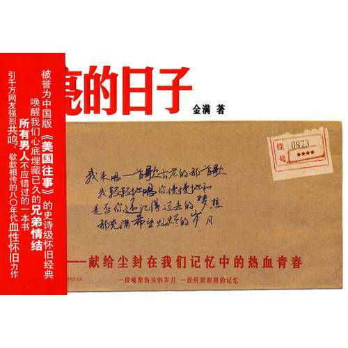 闪亮的日子