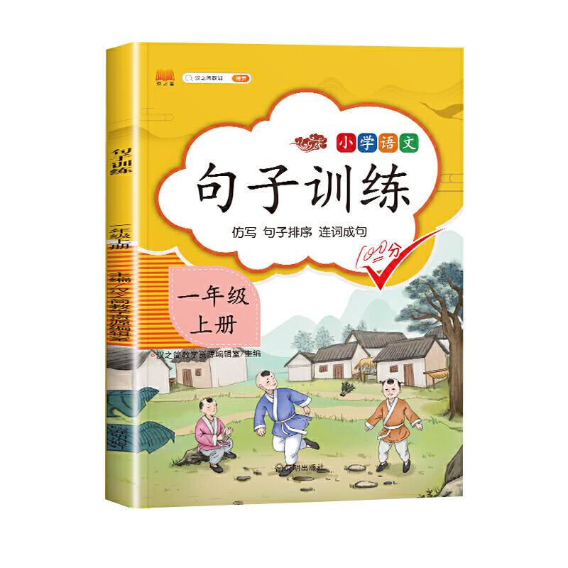 部编人教版句子训练一年级上册语文专项训练看拼音写词语句子组词造句课文同步专项训练